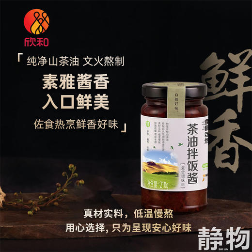 茶油拌饭酱210g｜遵循自然 商品图4