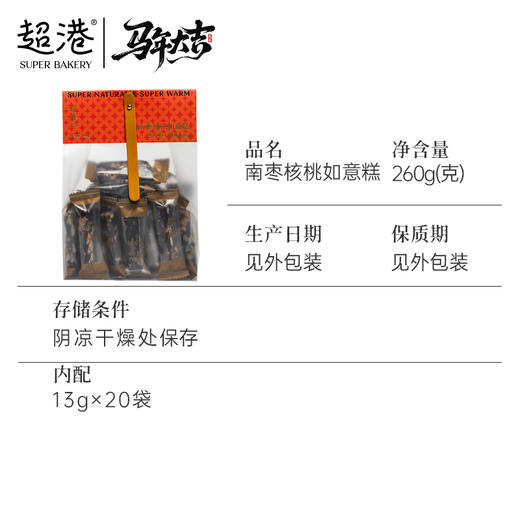 【新年限定】南枣核桃如意糕 商品图4