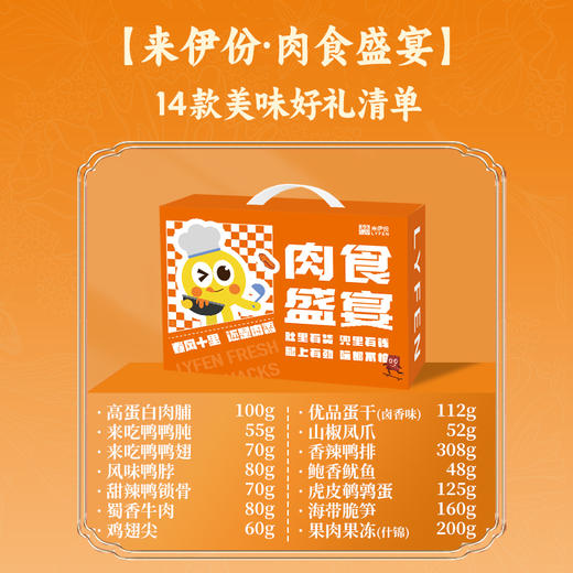 来伊份肉食盛宴 1457g 商品图1