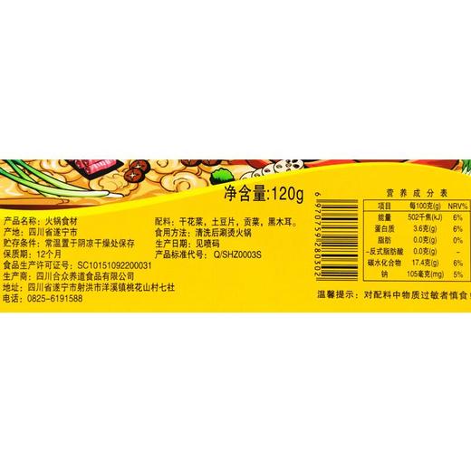 绿之友-合众火锅食材120g 商品图2