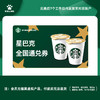 【积分兑换】*全国星巴克中杯通兑券（购买后7个工作日内到账，不退不换） 商品缩略图0
