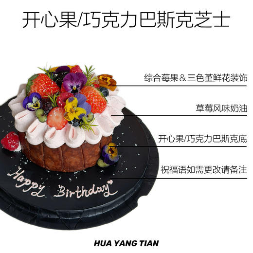【提前一天】草莓开心果/草莓巧克力巴斯克芝士蛋糕 商品图2