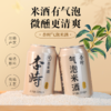 杏时气泡米酒劲爽甜酒酿汁原味/桂花味330ml罐米香型桂花米酒 商品缩略图0