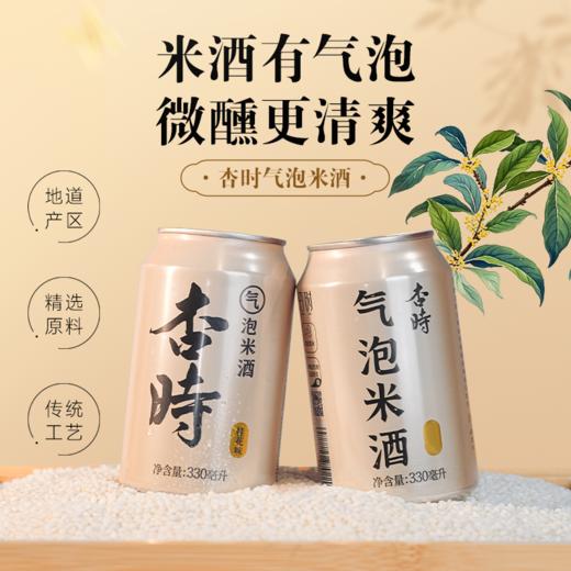 杏时气泡米酒劲爽甜酒酿汁原味/桂花味330ml罐米香型桂花米酒 商品图0