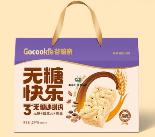 谷焙奇3+黑麦沙琪玛礼盒1.25kg 商品图0