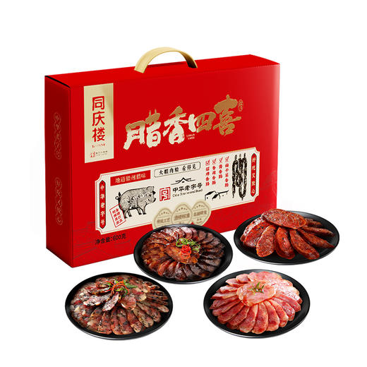 同庆楼 腊香四喜600g （招牌香肠+酱香肠+香辣香肠+梅干菜香肠）严选优质原料  地道徽州味 年货礼盒 48小时发货 商品图6