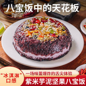 七彩滋 | 紫米芋泥坚果八宝饭600g  净含量：600克X1*2盒【KM】
