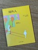 局外人/潮骚/到灯塔去/都柏林人/乌合之众 译文文库辑 105*148 各类型各体裁代表作 轻便文库本 商品缩略图5