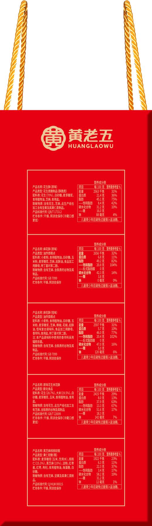 黄老五酥福礼862g【年货】KY 商品图2