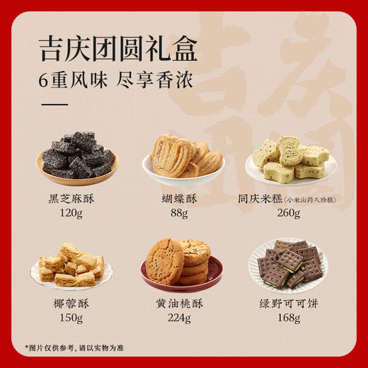 同庆楼 吉庆团圆新年礼盒1.01kg  六种口味 精选食材  特色糕点 48小时发货 商品图3