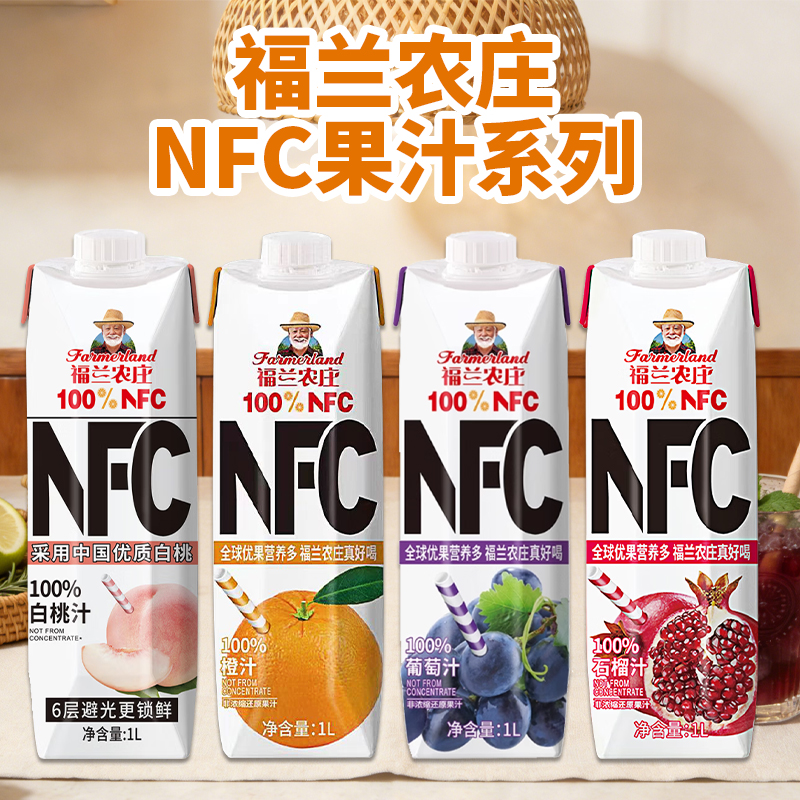 福兰农庄 100%NFC 石榴汁丨白桃汁丨橙汁丨葡萄汁1L/盒