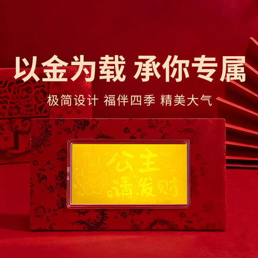 【金六福礼品金/手机配饰】福伴四季 精美大气  以金为载承你专属（2.12-2.24停发） 商品图0