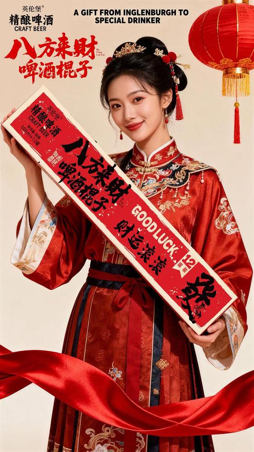 八方来财啤酒棍子礼盒 商品图0