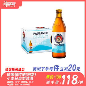 德国保拉纳柏龙小麦轻爽型啤酒（小支装） 酒精度：3.4°  麦芽度：8.3°