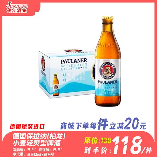 德国保拉纳柏龙小麦轻爽型啤酒（小支装） 酒精度：3.4°  麦芽度：8.3° 商品图0