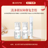 屏障修复套组-清沐妍 商品缩略图0