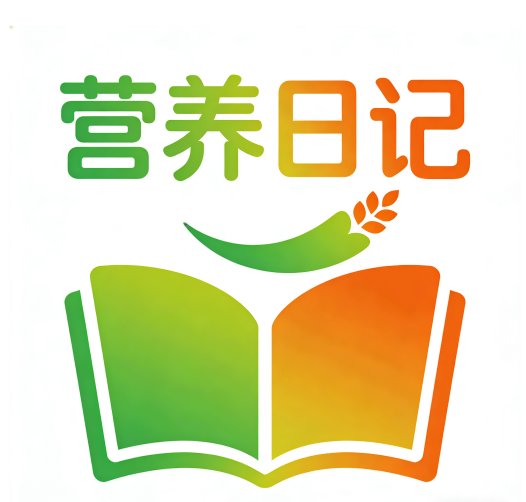 营养日记（原尚团）