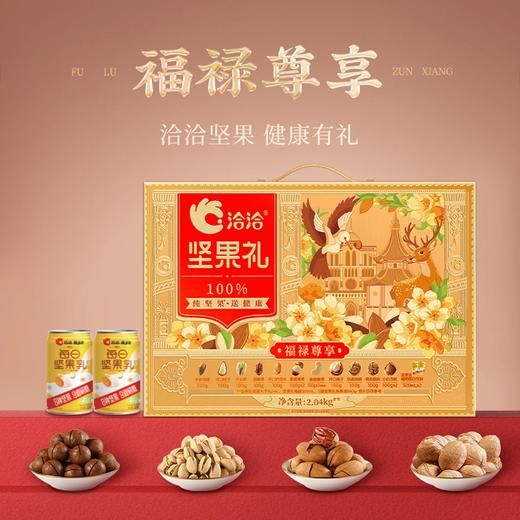2.04kg洽洽福禄尊享坚果礼 丰富有料 有里又有面 商品图0