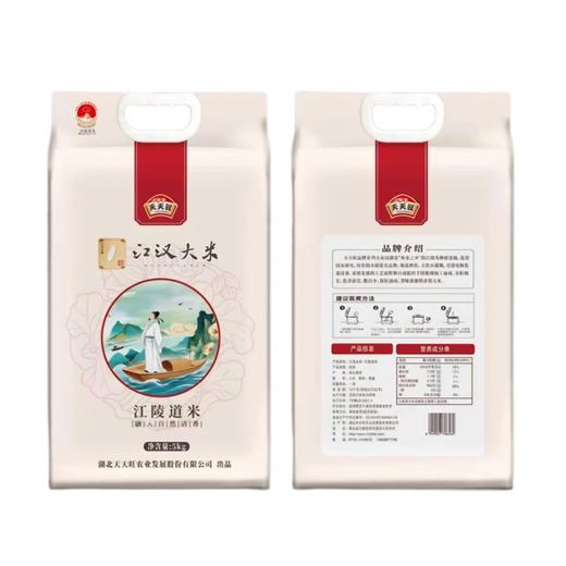 【严选】湖北天天旺江汉大米（江陵道米）5kg/袋 商品图1
