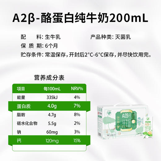 【快递直达】西湖牌钻石包A2β-酪蛋白纯牛奶200mL*10盒*1箱 商品图4