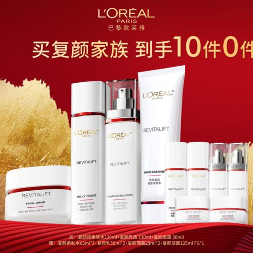 欧莱雅复颜水乳霜套装[广百北京路店][1.13-1.18][F] 商品图0