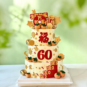 3层祝寿蛋糕