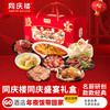 同庆楼 同庆盛宴礼盒2.96kg  臭鳜鱼烧鸡名厨菜组合装  酒店级美味  新春佳节礼盒 礼赠佳品  48小时发货 商品缩略图0