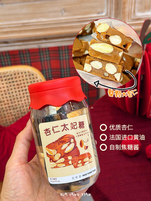 杏仁海盐太妃糖 商品图0