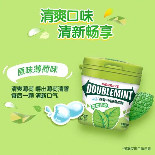 绿箭脆皮软心薄荷糖原味薄荷80克瓶装 商品图0