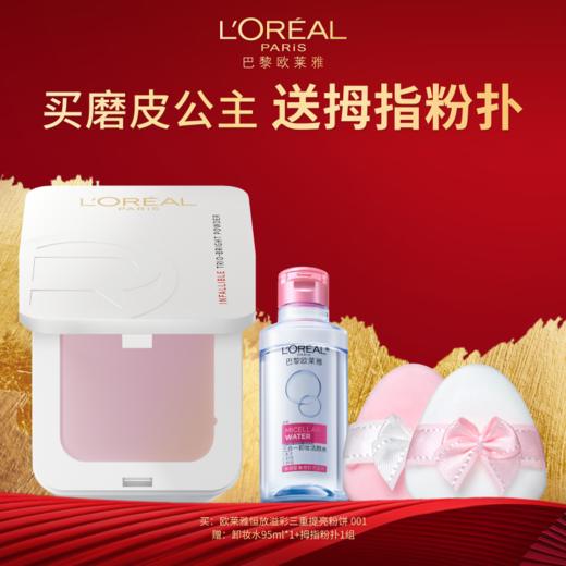 欧莱雅三色蜜粉饼[广百北京路店][1.13-1.18][F] 商品图0