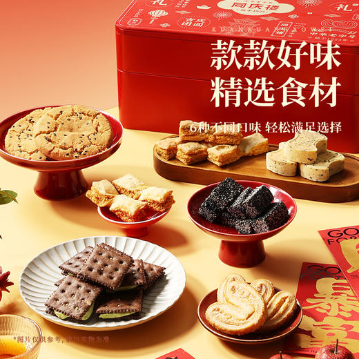 同庆楼 吉庆团圆新年礼盒1.01kg  六种口味 精选食材  特色糕点 48小时发货 商品图2