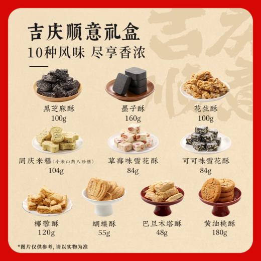 同庆楼  吉庆顺意新年礼盒1035g  甄选10味 精选食材  特色糕点  48小时发货 商品图2