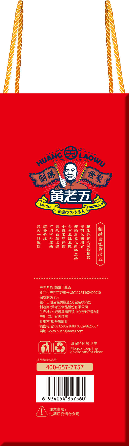 黄老五酥福礼862g【年货】KY 商品图1