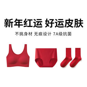 【有棵树本命年内衣套装】新款无痕文胸礼盒装四件套 新年好运皮肤
