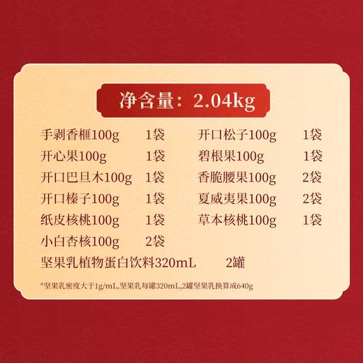 2.04kg洽洽福禄尊享坚果礼 丰富有料 有里又有面 商品图1