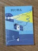 局外人/潮骚/到灯塔去/都柏林人/乌合之众 译文文库辑 105*148 各类型各体裁代表作 轻便文库本 商品缩略图3