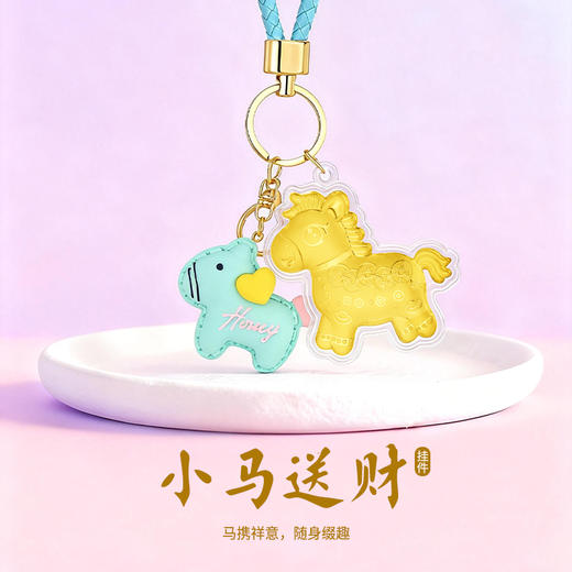 【金六福小马】手机挂饰 马携祥意 随身缀趣（2.12-2.24停发） 商品图3