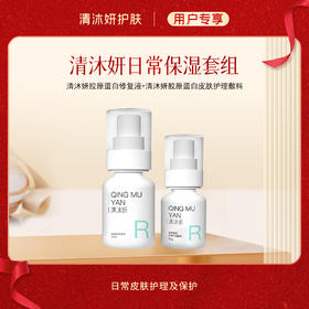 清沐妍日常保湿套组