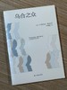 局外人/潮骚/到灯塔去/都柏林人/乌合之众 译文文库辑 105*148 各类型各体裁代表作 轻便文库本 商品缩略图6