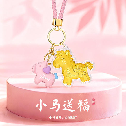【金六福小马】手机挂饰 马携祥意 随身缀趣（2.12-2.24停发） 商品图2
