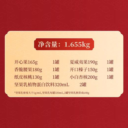 1.655kg洽洽六福临门坚果礼 丰富有料 有里又有面 商品图2