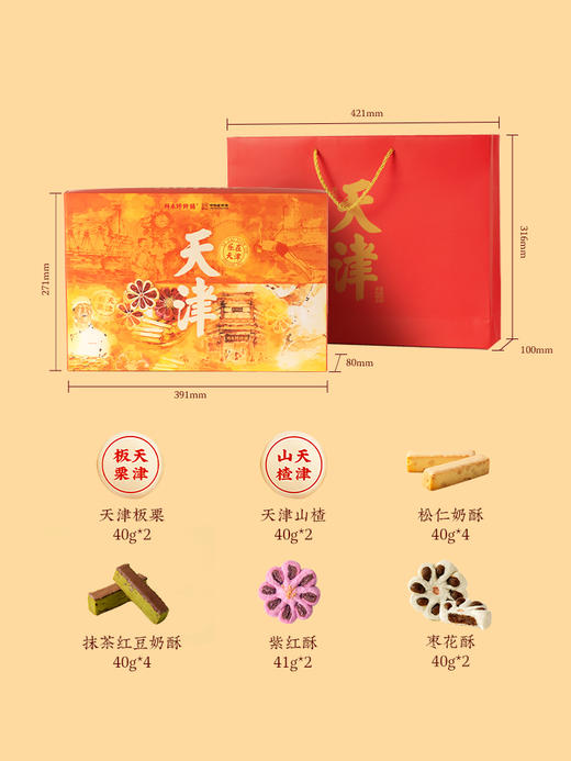 2026乐在天津年货糕点礼盒 商品图6