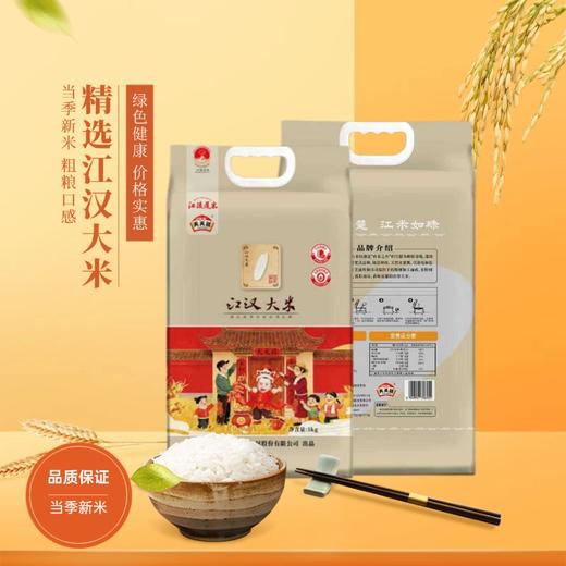 【严选】湖北江陵天天旺江汉大米（两面真空红色）5KG 商品图0