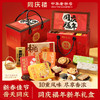 同庆楼  同庆福年新年礼盒2356g  10重风味 精选食材  特色糕点  高端精致礼盒  48小时发货 商品缩略图0