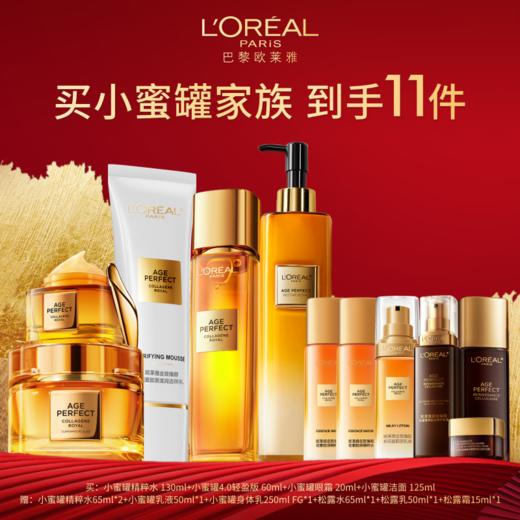 欧莱雅小蜜罐套装[广百北京路店][1.13-1.18][F] 商品图0