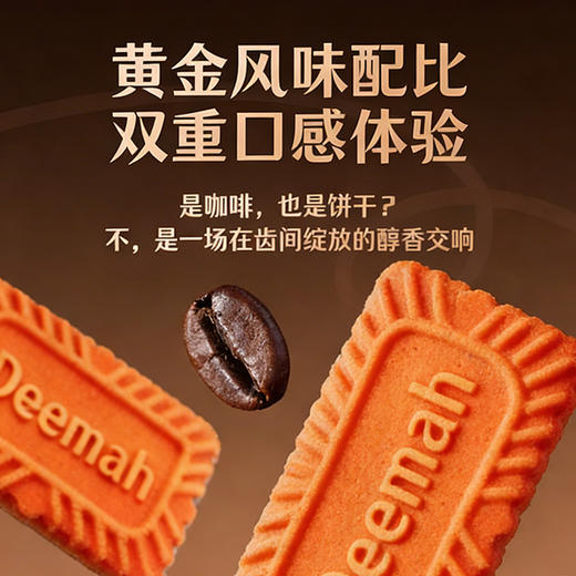 沙特阿拉伯进口贝思匠Deemah酥性饼干480g/袋【椰子味|咖啡味】 商品图4