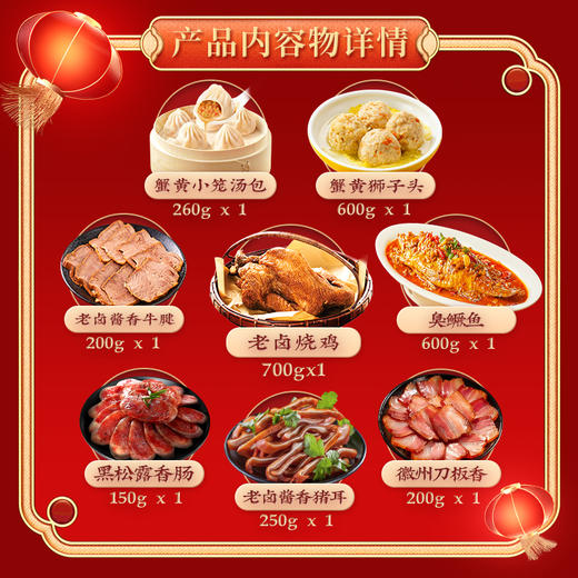 同庆楼 同庆盛宴礼盒2.96kg  臭鳜鱼烧鸡名厨菜组合装  酒店级美味  新春佳节礼盒 礼赠佳品  48小时发货 商品图2