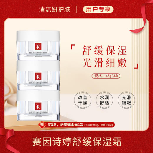 赛因诗婷水动力清爽保湿霜 / 舒缓保湿霜面霜清霜滋润修护肌肤 商品图3