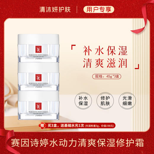 赛因诗婷水动力清爽保湿霜 / 舒缓保湿霜面霜清霜滋润修护肌肤 商品图1