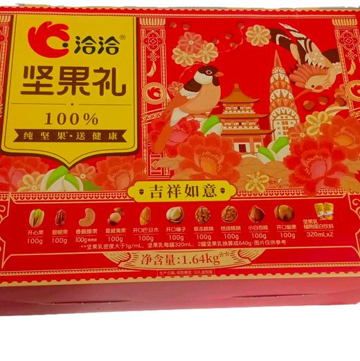 1.64kg洽洽吉祥如意坚果礼 美味不重样 送礼佳品 商品图1